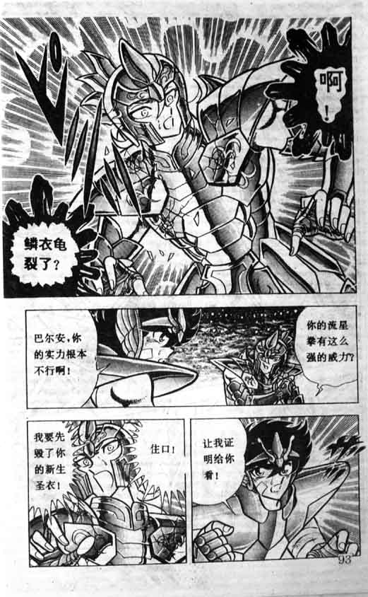 《圣斗士星矢》漫画 大陆版 23卷