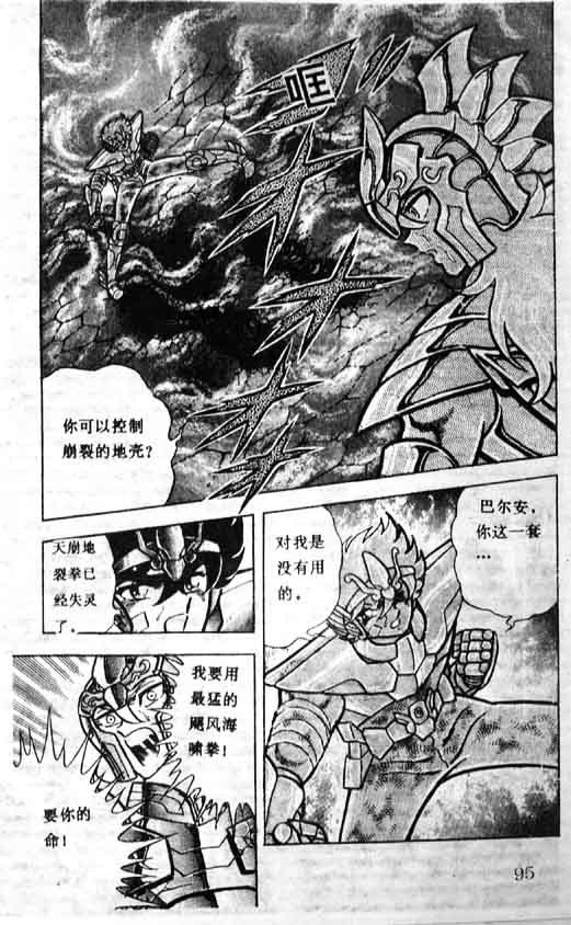 《圣斗士星矢》漫画 大陆版 23卷