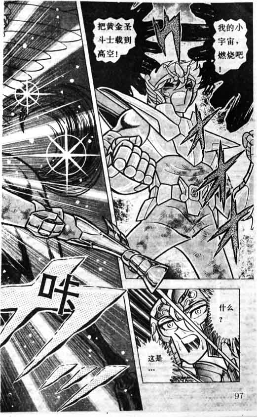 《圣斗士星矢》漫画 大陆版 23卷