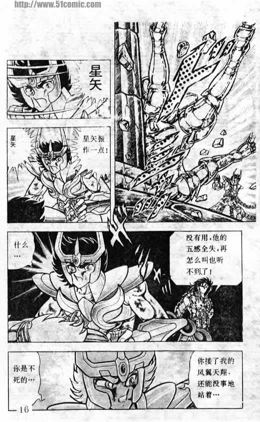 《圣斗士星矢》漫画 大陆版 21卷