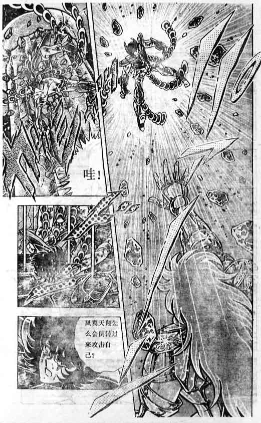 《圣斗士星矢》漫画 大陆版 21卷