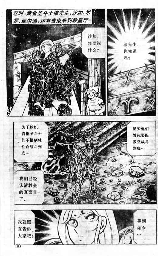 《圣斗士星矢》漫画 大陆版 21卷