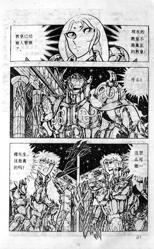 《圣斗士星矢》漫画 大陆版 21卷