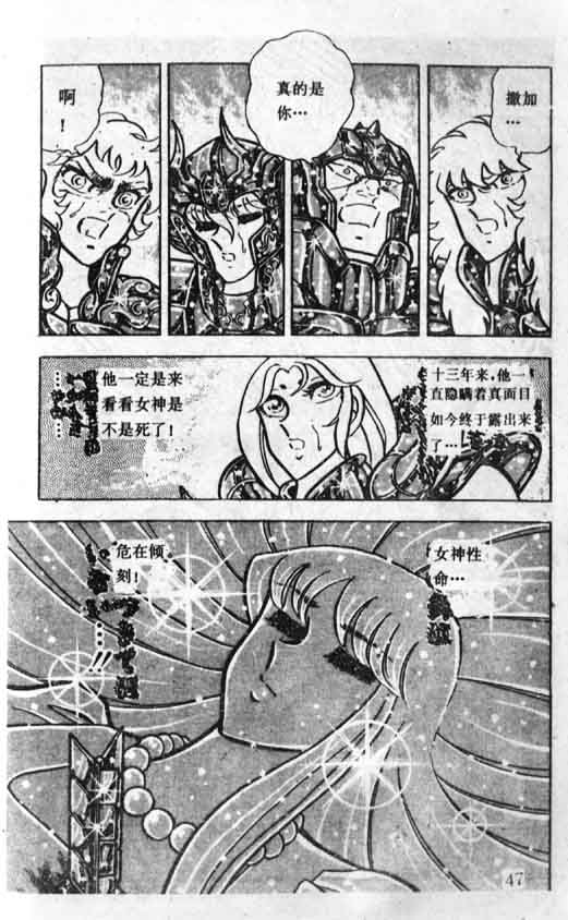 《圣斗士星矢》漫画 大陆版 21卷