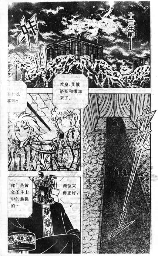 《圣斗士星矢》漫画 大陆版 21卷