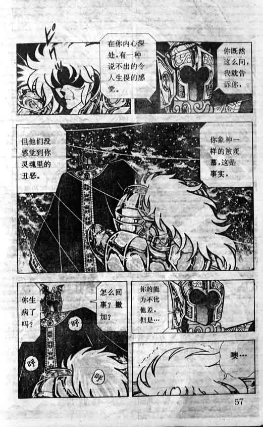 《圣斗士星矢》漫画 大陆版 21卷