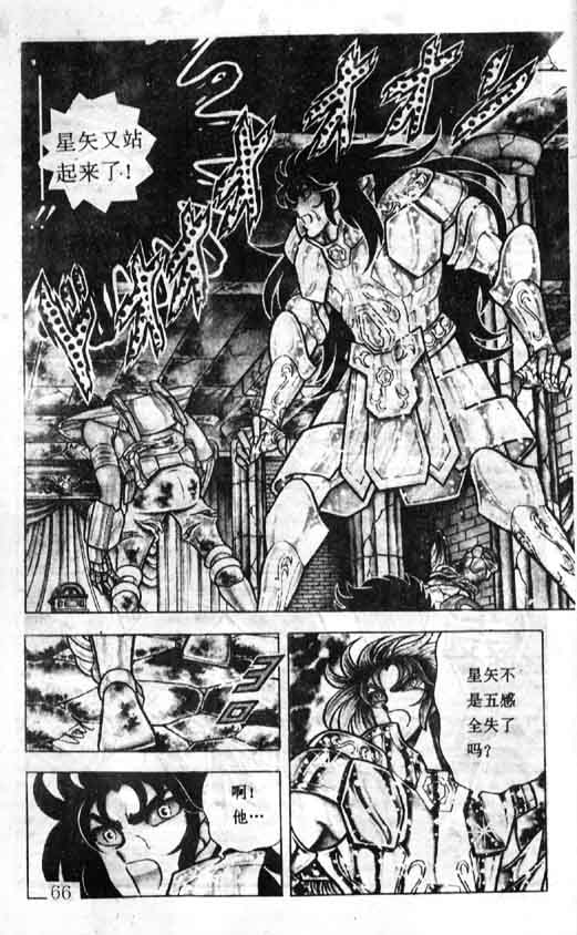 《圣斗士星矢》漫画 大陆版 21卷