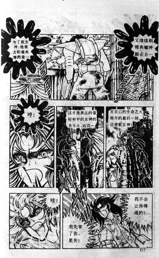 《圣斗士星矢》漫画 大陆版 21卷