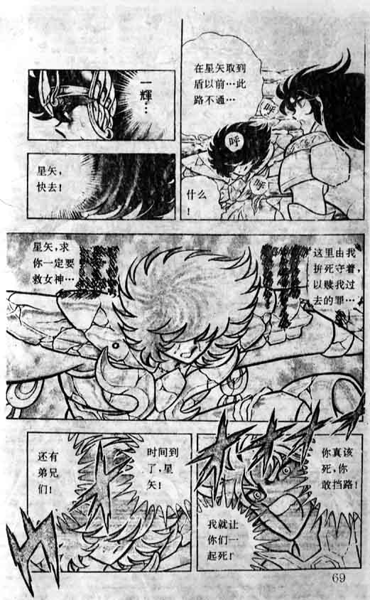 《圣斗士星矢》漫画 大陆版 21卷