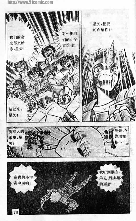 《圣斗士星矢》漫画 大陆版 21卷