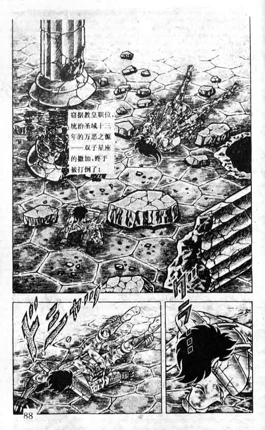 《圣斗士星矢》漫画 大陆版 21卷