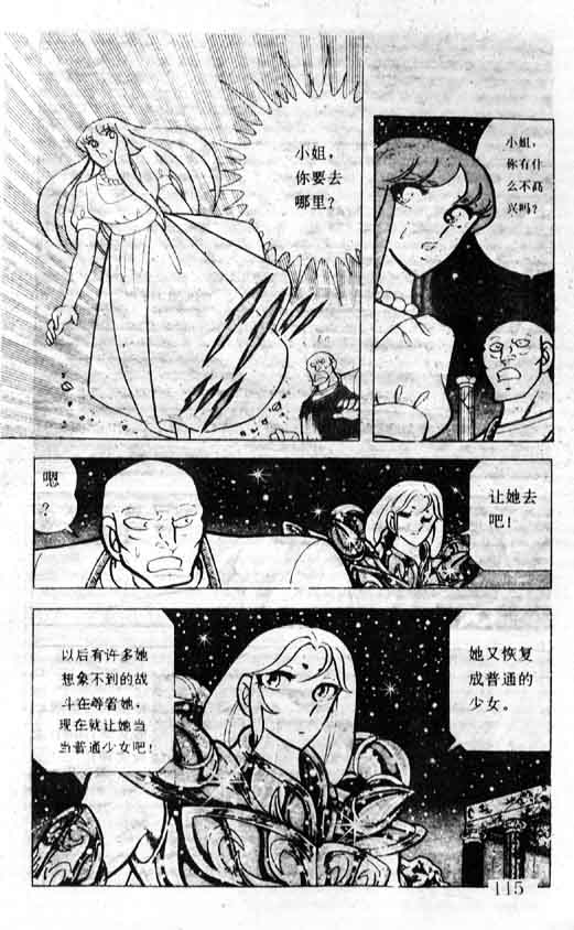 《圣斗士星矢》漫画 大陆版 21卷