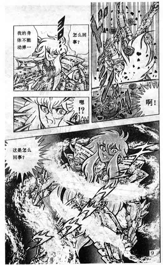 《圣斗士星矢》漫画 大陆版 20卷