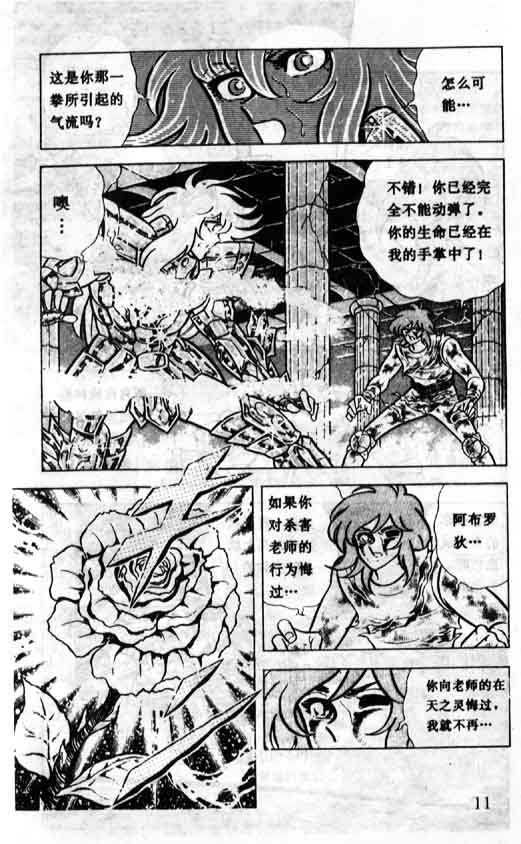 《圣斗士星矢》漫画 大陆版 20卷