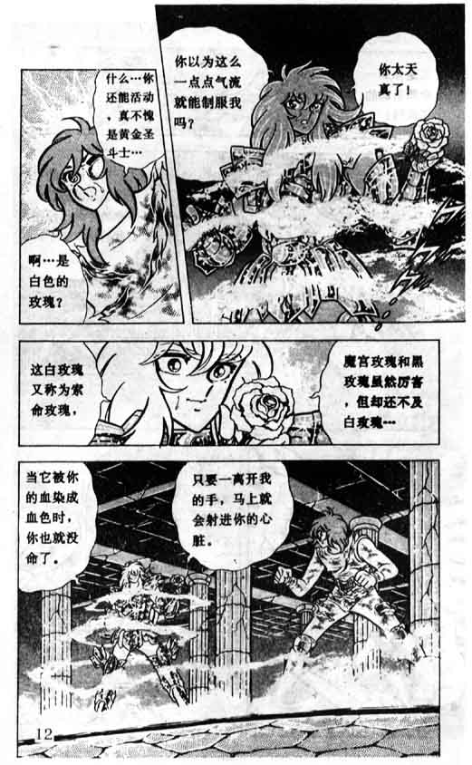 《圣斗士星矢》漫画 大陆版 20卷