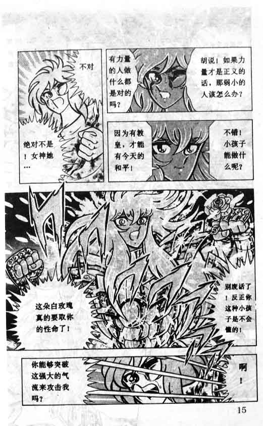 《圣斗士星矢》漫画 大陆版 20卷