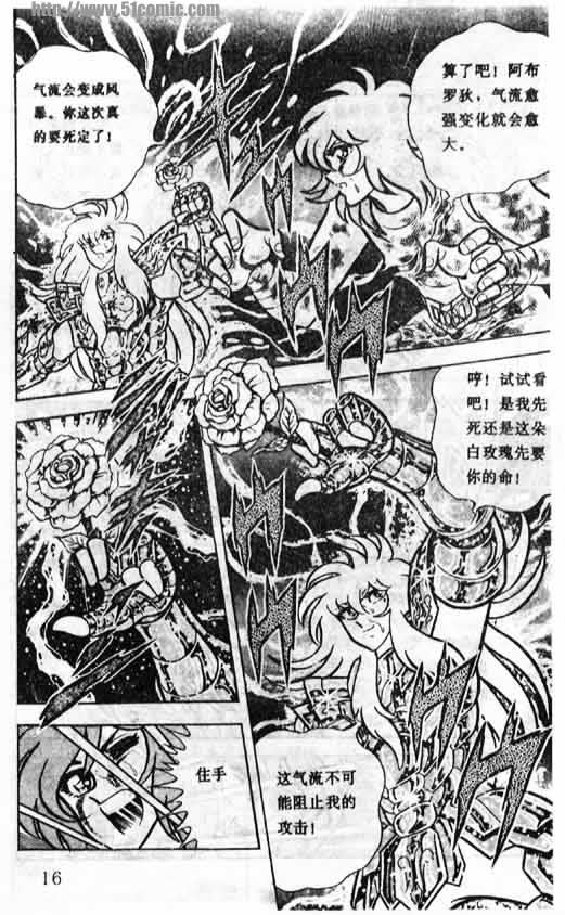 《圣斗士星矢》漫画 大陆版 20卷