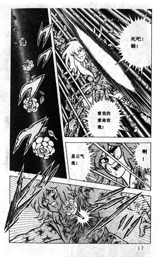 《圣斗士星矢》漫画 大陆版 20卷