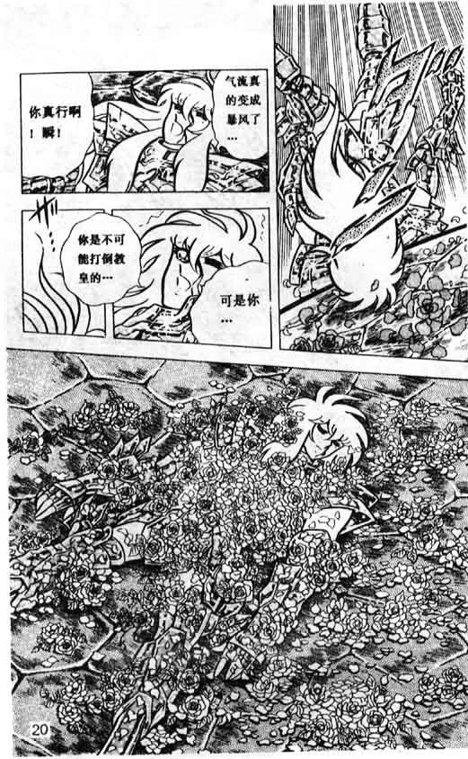 《圣斗士星矢》漫画 大陆版 20卷