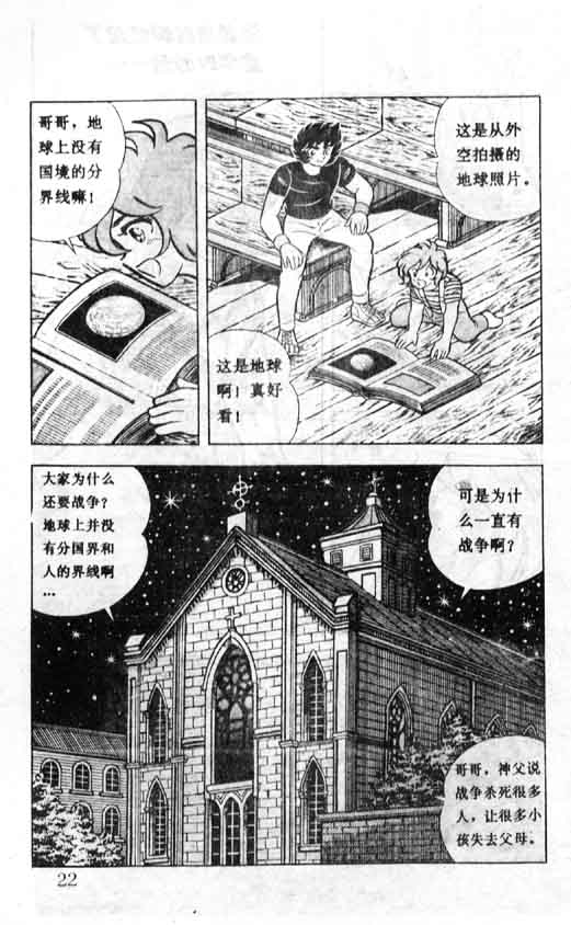 《圣斗士星矢》漫画 大陆版 20卷