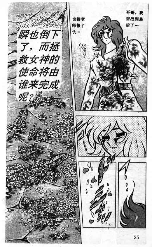 《圣斗士星矢》漫画 大陆版 20卷