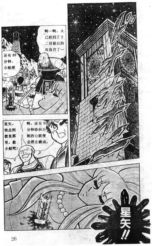 《圣斗士星矢》漫画 大陆版 20卷