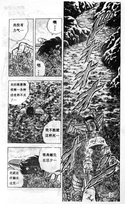 《圣斗士星矢》漫画 大陆版 20卷