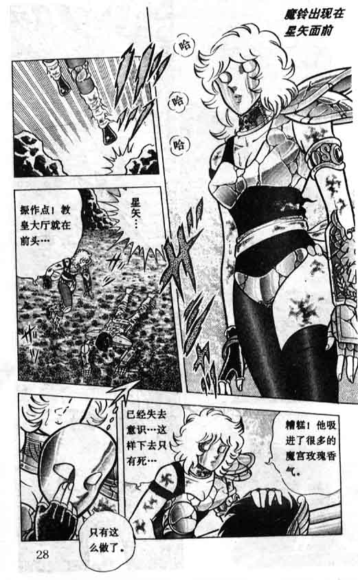 《圣斗士星矢》漫画 大陆版 20卷