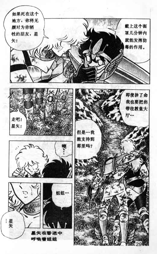 《圣斗士星矢》漫画 大陆版 20卷