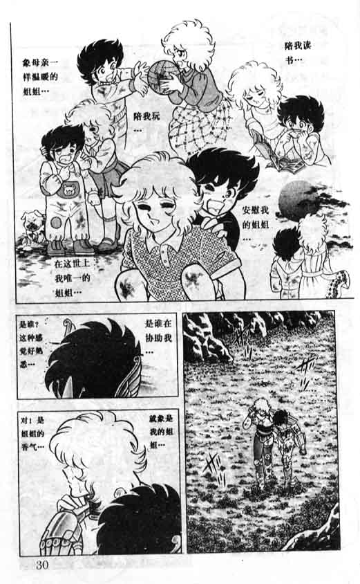 《圣斗士星矢》漫画 大陆版 20卷