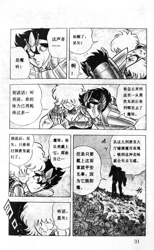 《圣斗士星矢》漫画 大陆版 20卷