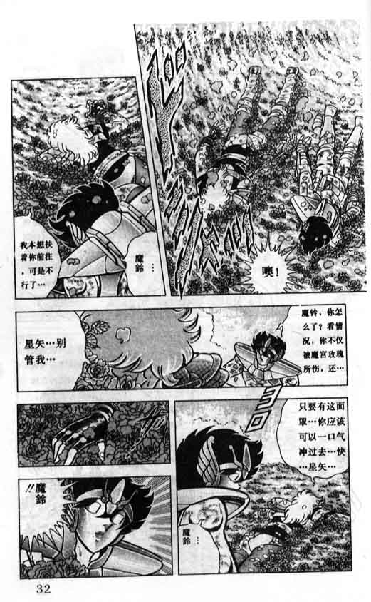 《圣斗士星矢》漫画 大陆版 20卷