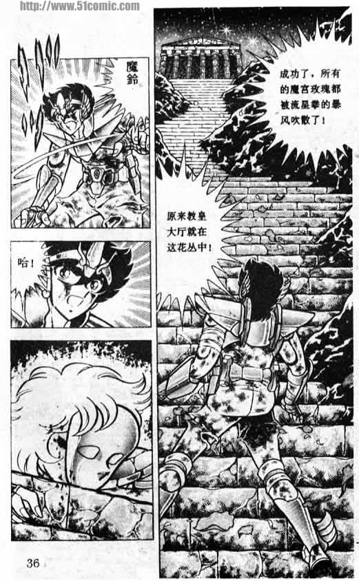《圣斗士星矢》漫画 大陆版 20卷