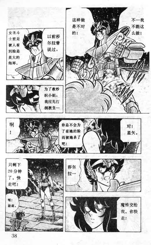 《圣斗士星矢》漫画 大陆版 20卷