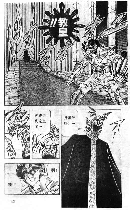 《圣斗士星矢》漫画 大陆版 20卷