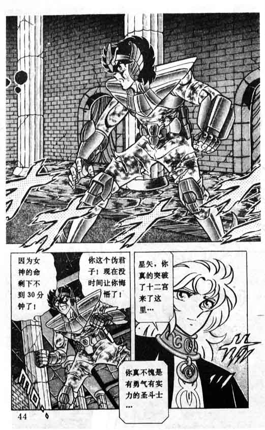 《圣斗士星矢》漫画 大陆版 20卷