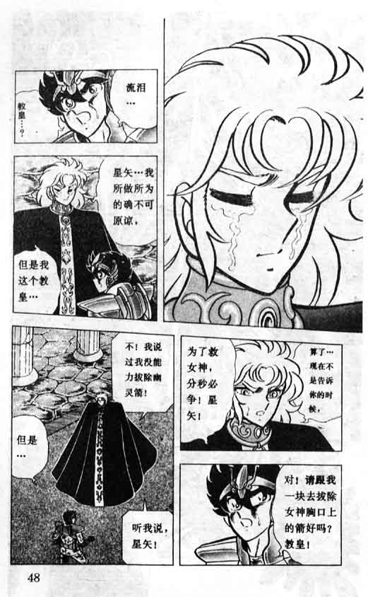 《圣斗士星矢》漫画 大陆版 20卷