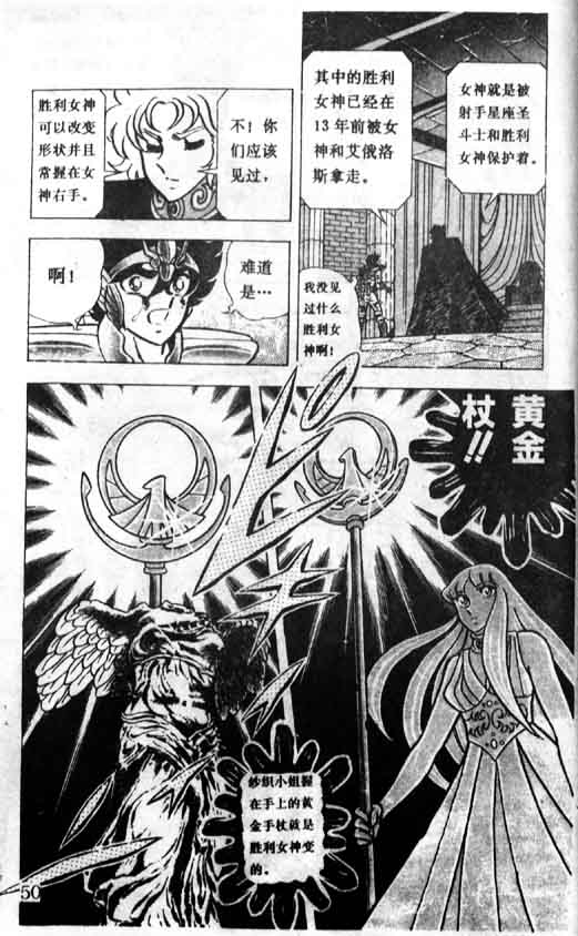 《圣斗士星矢》漫画 大陆版 20卷