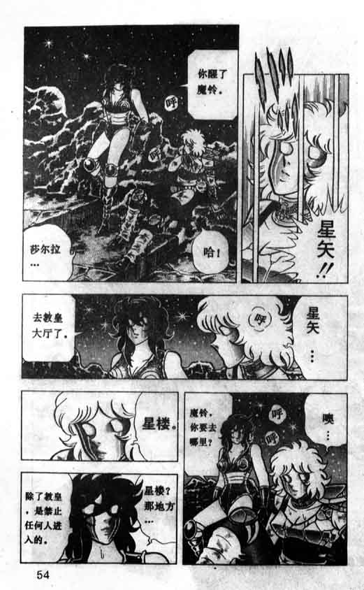 《圣斗士星矢》漫画 大陆版 20卷