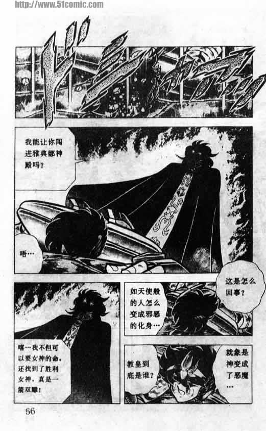 《圣斗士星矢》漫画 大陆版 20卷