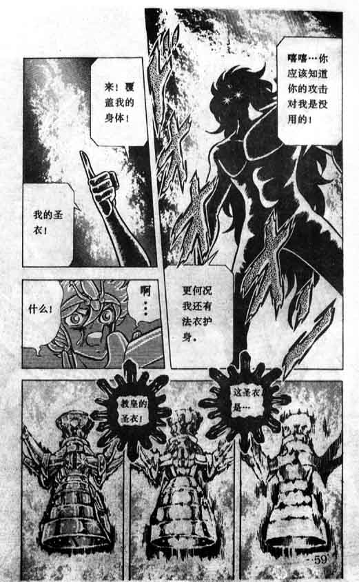 《圣斗士星矢》漫画 大陆版 20卷