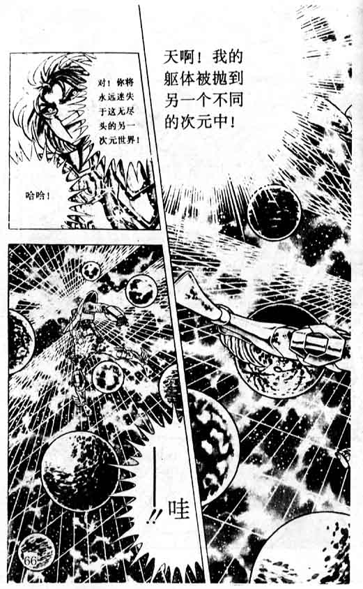 《圣斗士星矢》漫画 大陆版 20卷