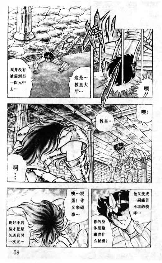 《圣斗士星矢》漫画 大陆版 20卷