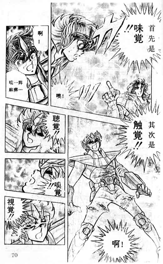 《圣斗士星矢》漫画 大陆版 20卷