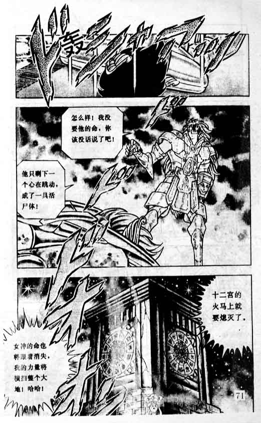 《圣斗士星矢》漫画 大陆版 20卷