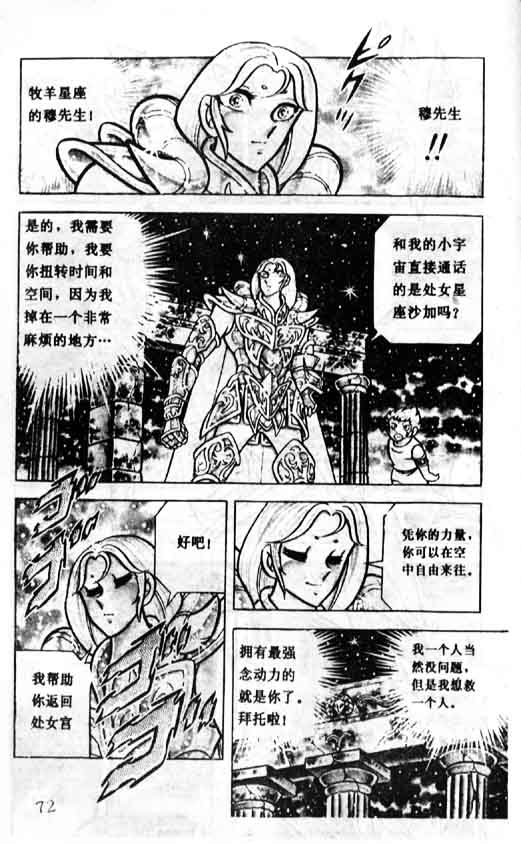 《圣斗士星矢》漫画 大陆版 20卷