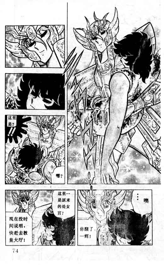 《圣斗士星矢》漫画 大陆版 20卷