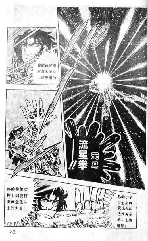 《圣斗士星矢》漫画 大陆版 20卷