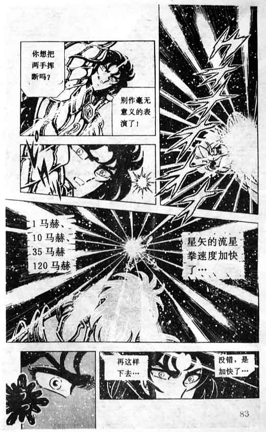 《圣斗士星矢》漫画 大陆版 20卷