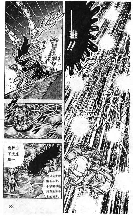 《圣斗士星矢》漫画 大陆版 20卷